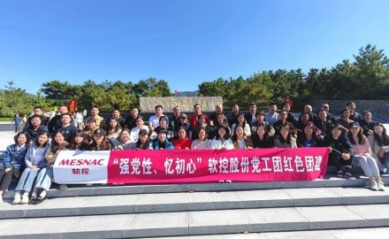 軟控開展沂蒙地區(qū)紅色學(xué)習(xí)教育活動(dòng)