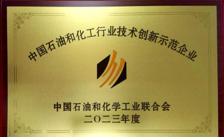 軟控在全國石油和化工行業(yè)科技創(chuàng)新大會(huì)上榮獲多項(xiàng)榮譽(yù)
