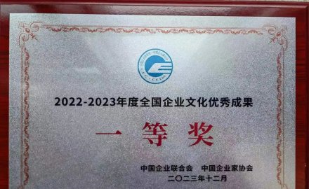 軟控榮獲全國企業(yè)文化優(yōu)秀成果一等獎(jiǎng)