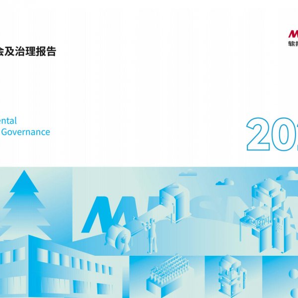 軟控股份2023年度環境、社會及治理報告