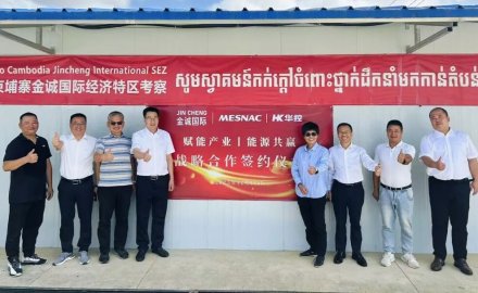 華控能源攜手金誠國際經(jīng)濟(jì)特區(qū) 共譜中柬能源合作新篇章